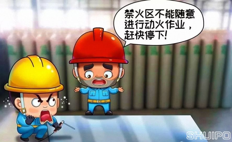 禁火區(qū)內(nèi)未采取安全措施、未辦理動火手續(xù)，不焊割