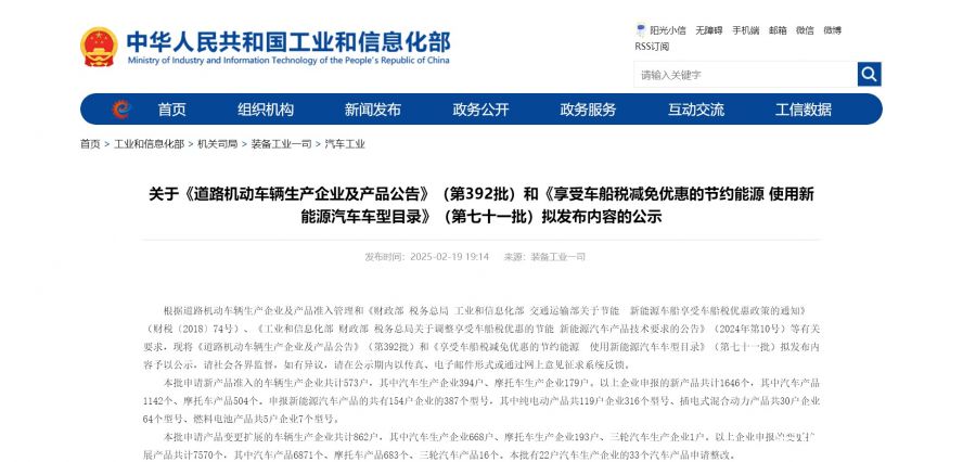 關(guān)于《道路機(jī)動車輛生產(chǎn)企業(yè)及產(chǎn)品公告》（第392批）和《享受車船稅減免優(yōu)惠的節(jié)約能源 使用新能源汽車